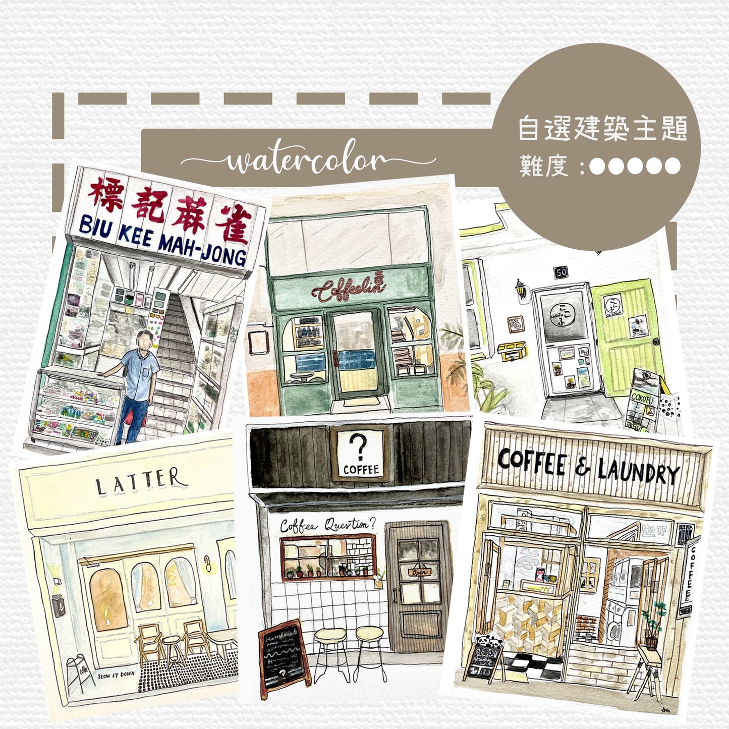 Watercolor Painting Class 水彩畫班