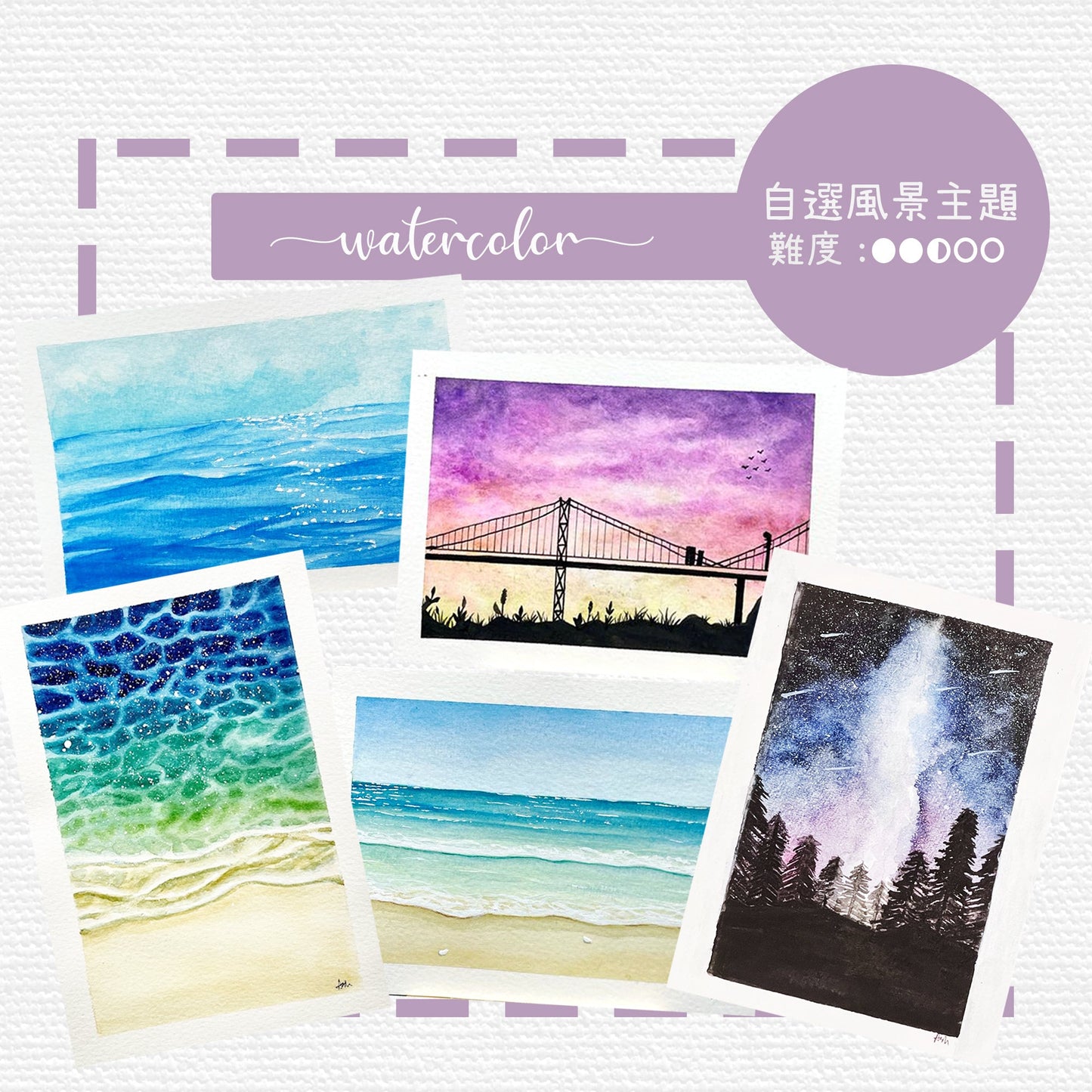 Watercolor Painting Class 水彩畫班