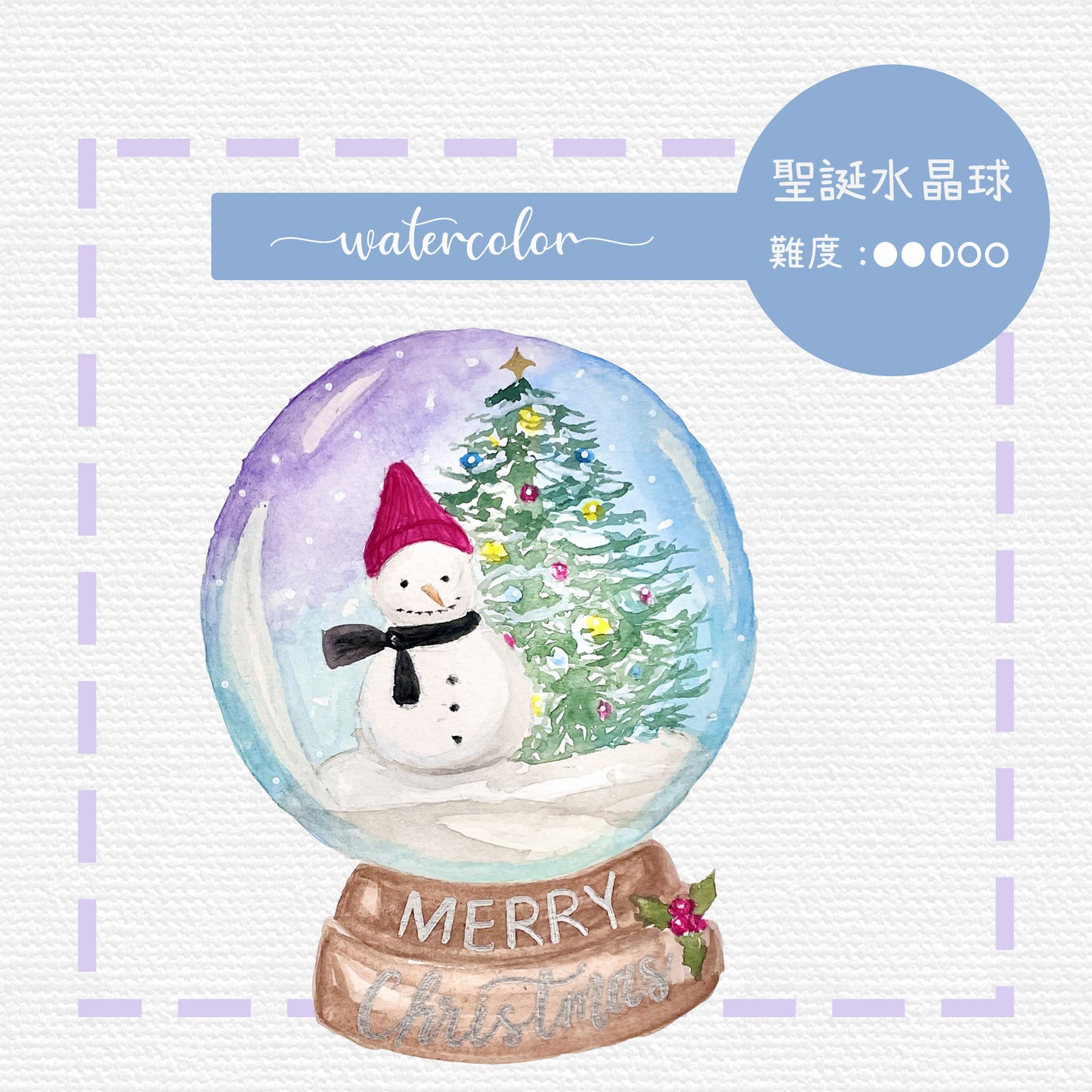 Watercolor Workshop - Christmas Snow Globe 水彩工作坊 - 聖誕水晶球